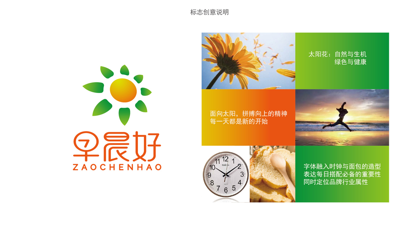 早尚好LOGO設(shè)計(jì)中標(biāo)圖0