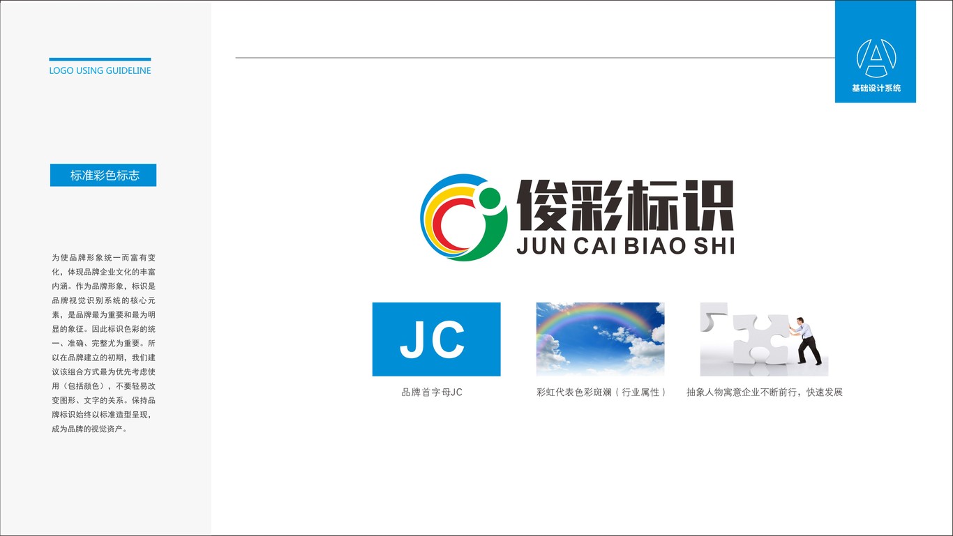 俊彩標識圖0