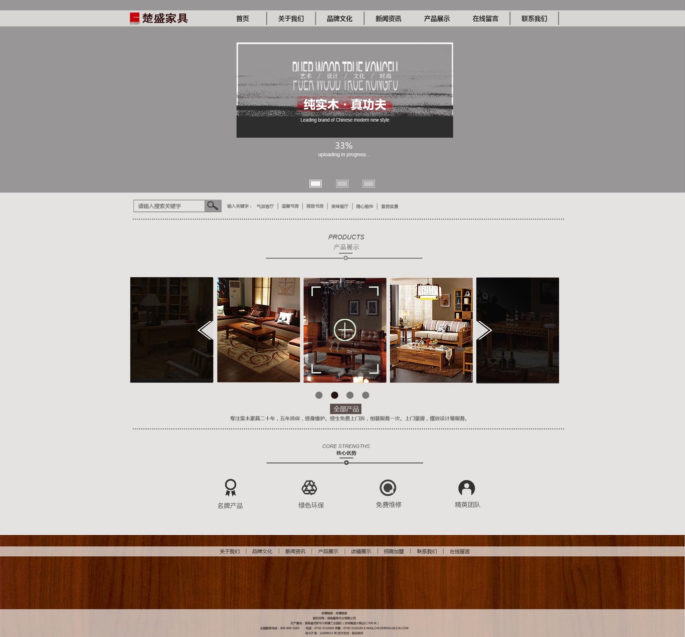 楚胜家具网站项目图4