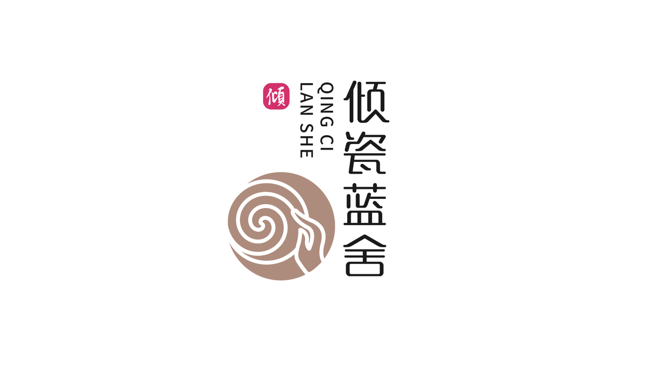 傾瓷藍(lán)舍陶藝公司LOGO設(shè)計(jì)中標(biāo)圖1