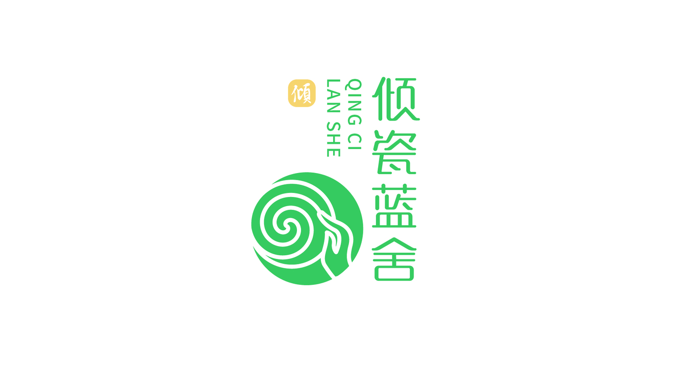 傾瓷藍(lán)舍陶藝公司LOGO設(shè)計(jì)中標(biāo)圖5