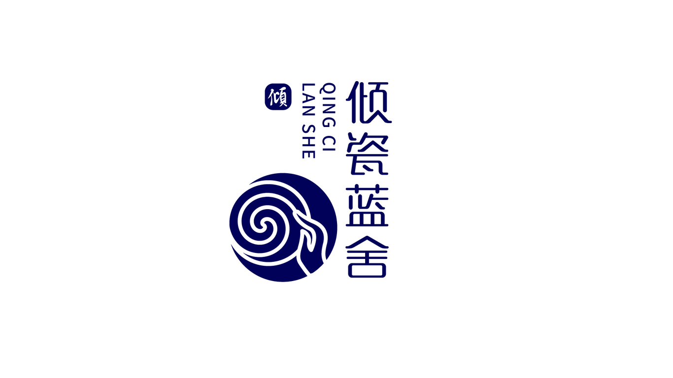 傾瓷藍(lán)舍陶藝公司LOGO設(shè)計(jì)中標(biāo)圖3
