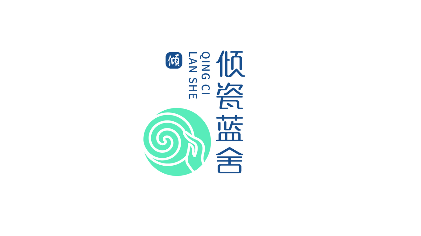 傾瓷藍(lán)舍陶藝公司LOGO設(shè)計(jì)中標(biāo)圖7