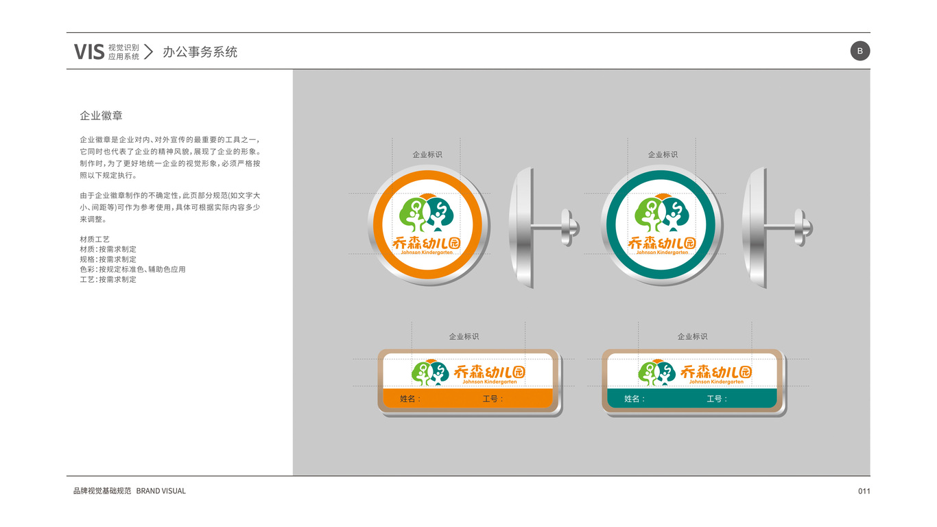 喬森幼兒園VI設(shè)計(jì)中標(biāo)圖18