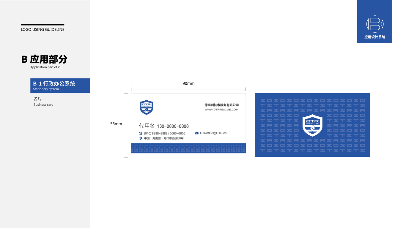 德泰利技术公司VI设计中标图3