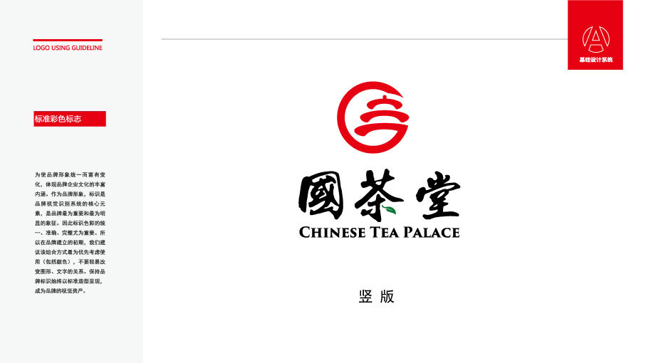 国茶堂LOGO设计中标图1