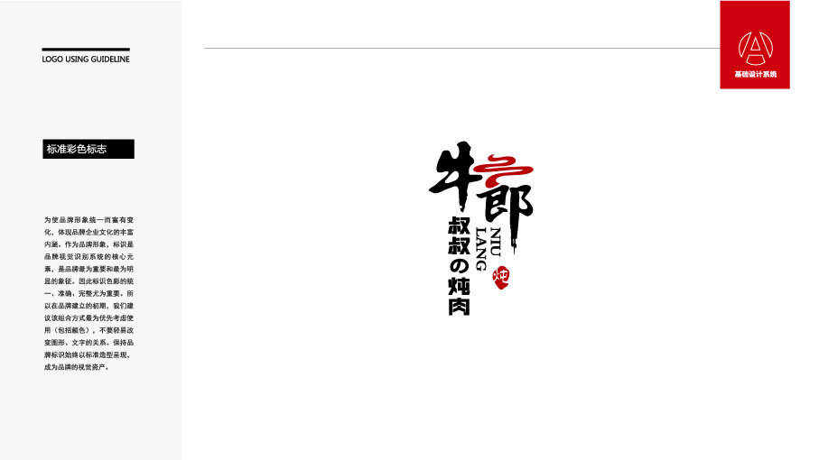 牛郎叔叔的炖肉LOGO设计中标图5