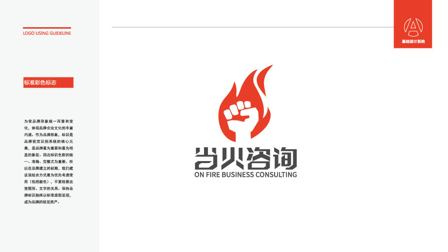 当火咨询LOGO设计中标图1