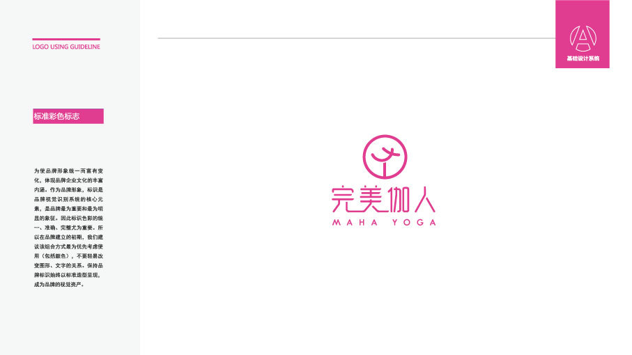 完美伽人LOGO设计中标图3