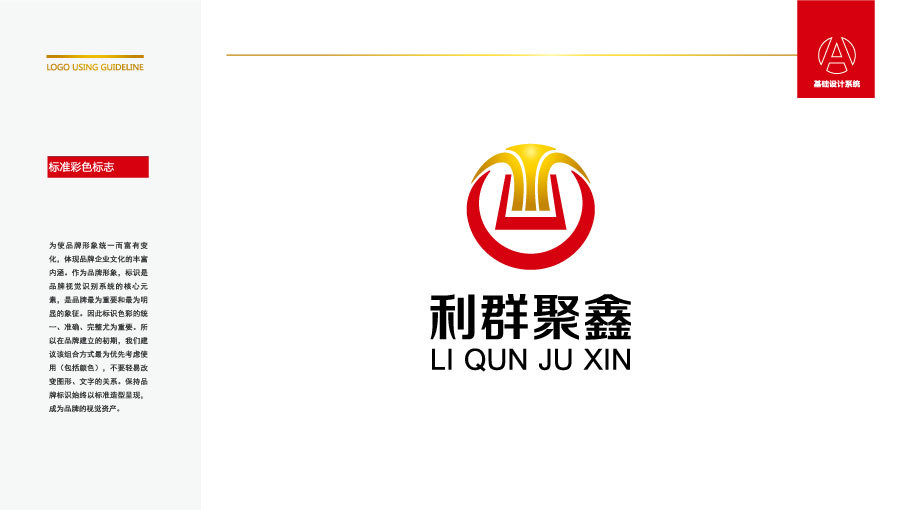 利群聚鑫LOGO设计中标图1