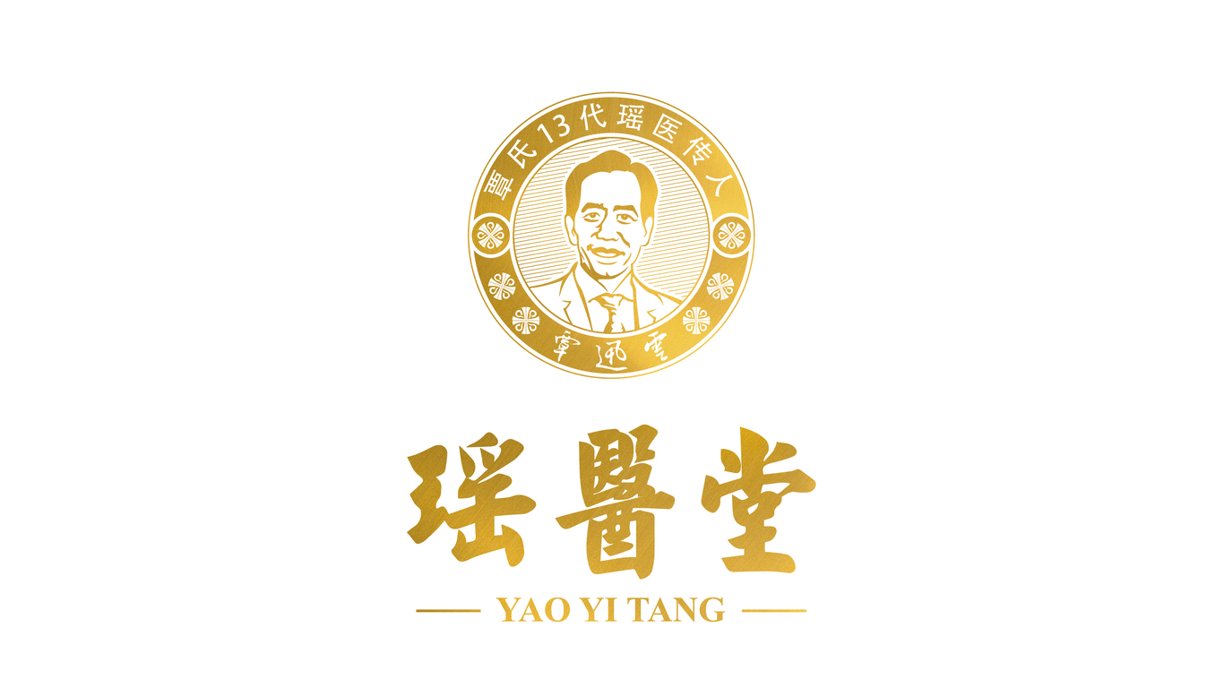 瑶医堂LOGO设计中标图2