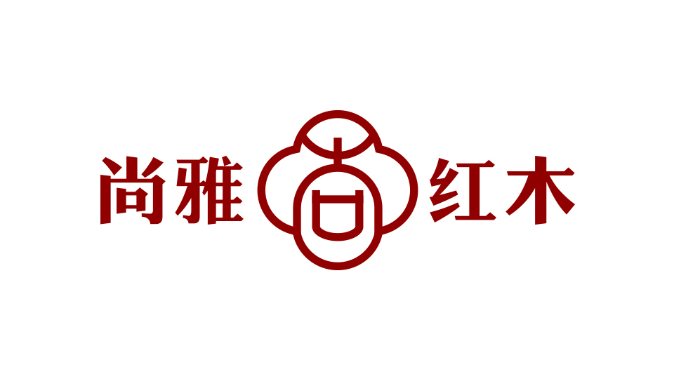 尚雅紅木LOGO設(shè)計(jì)