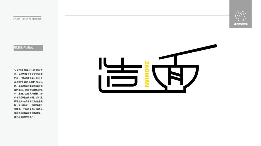 造面LOGO設(shè)計(jì)中標(biāo)圖1