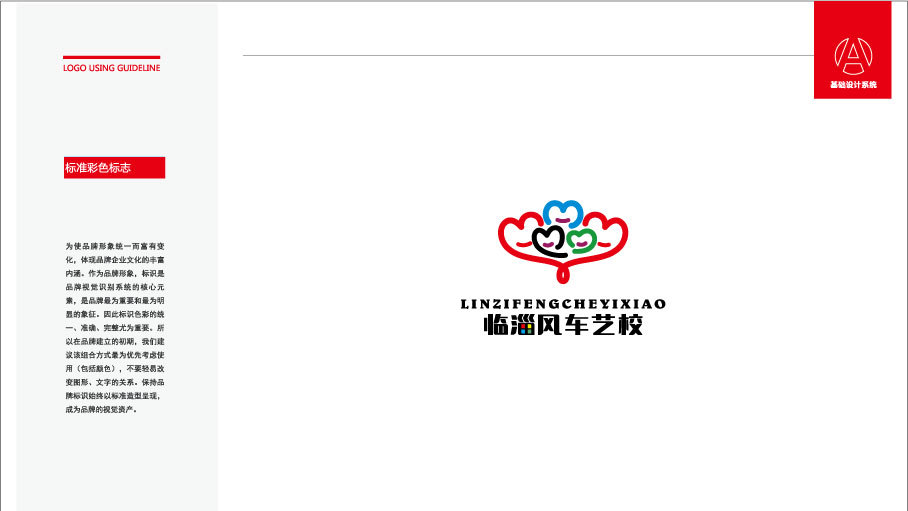 临淄风车艺校LOGO设计中标图4