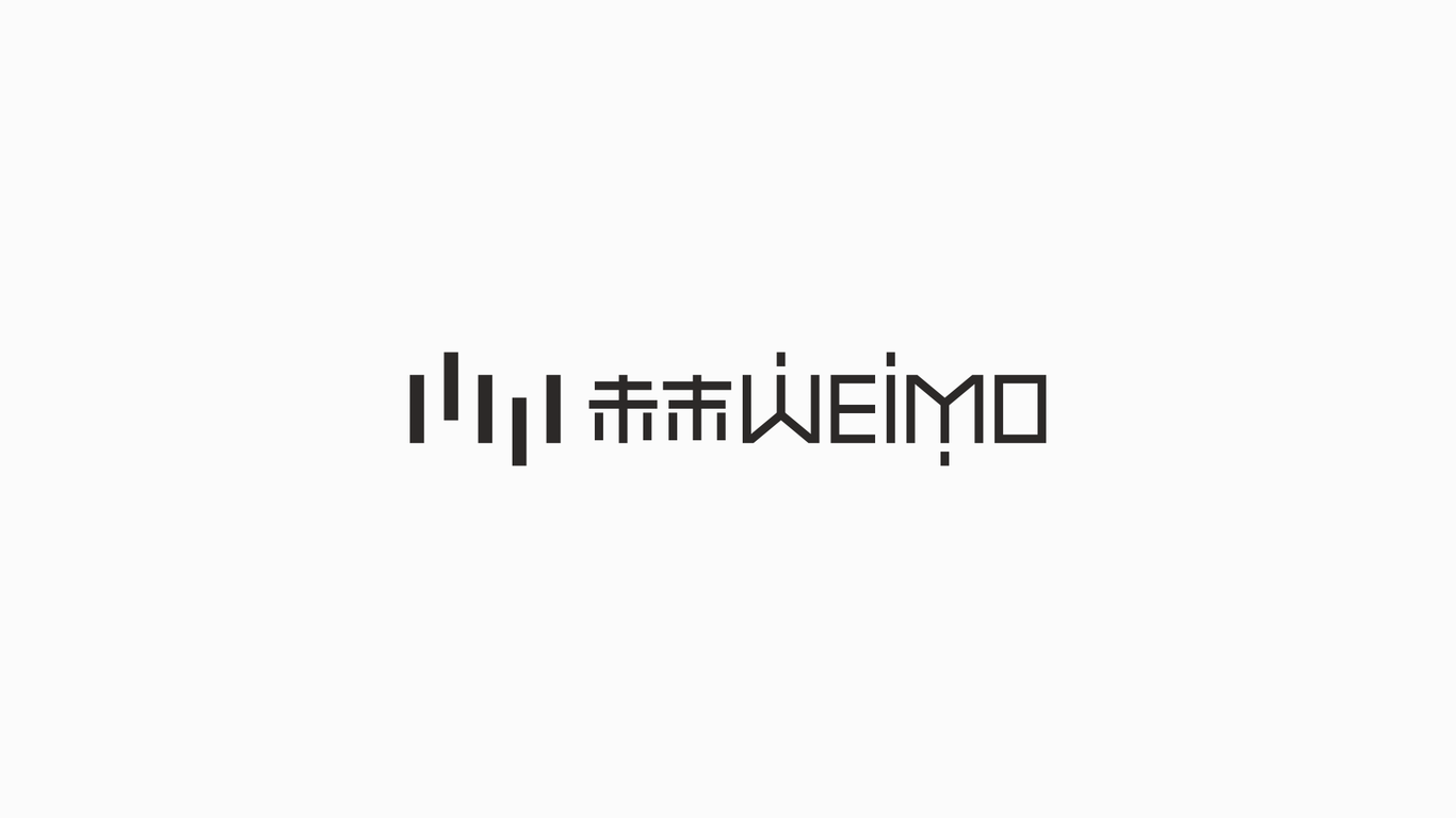 未末 裝飾公司logo設計圖1