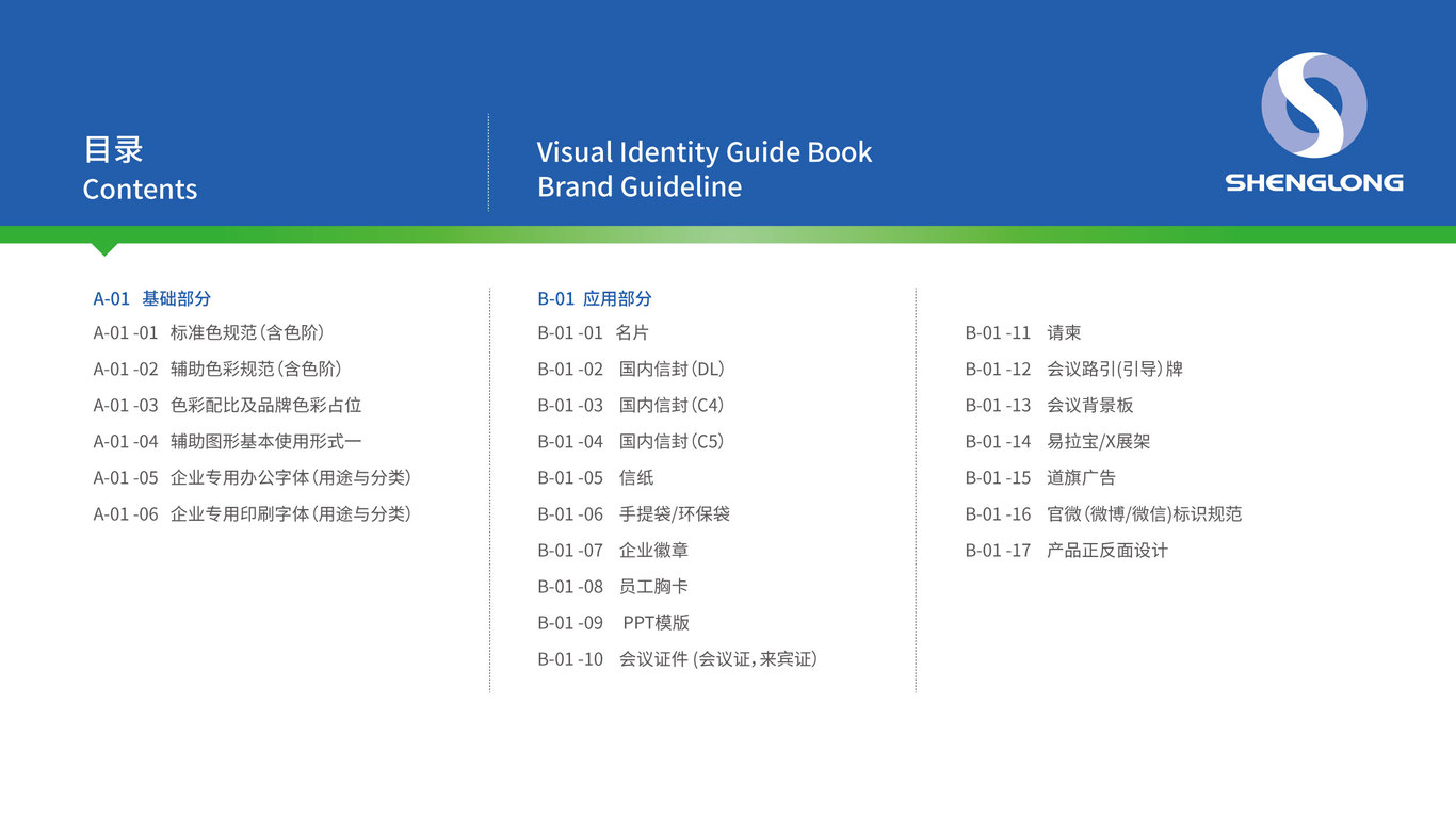 昇隆VI设计中标图1