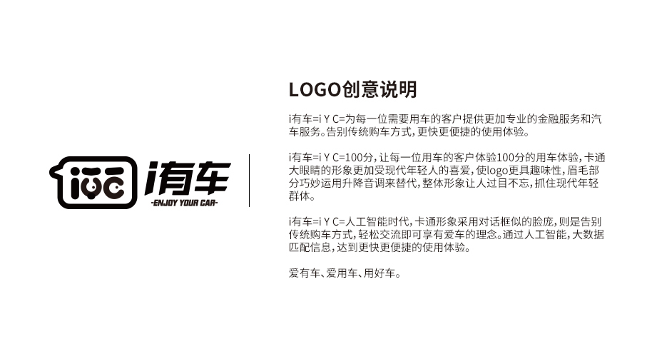 i有車租賃服務(wù)公司LOGO設(shè)計中標圖0