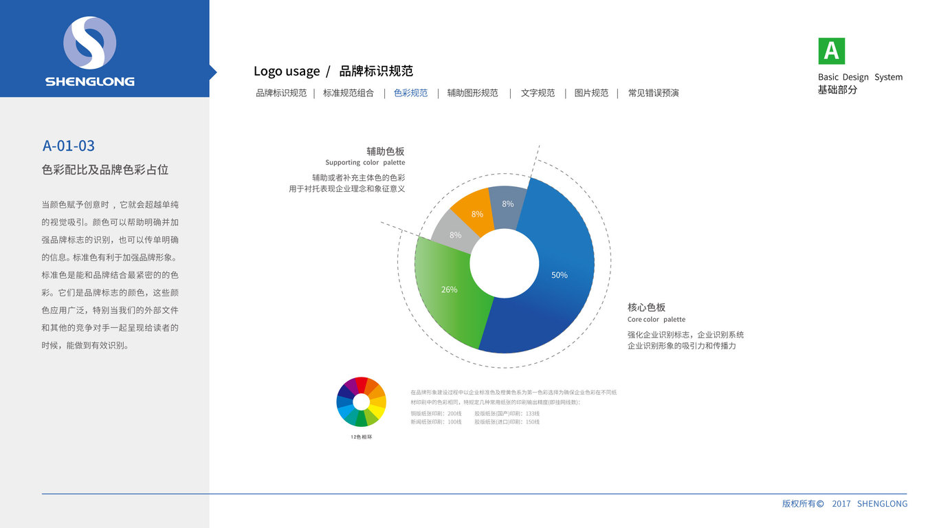 昇隆VI设计中标图4