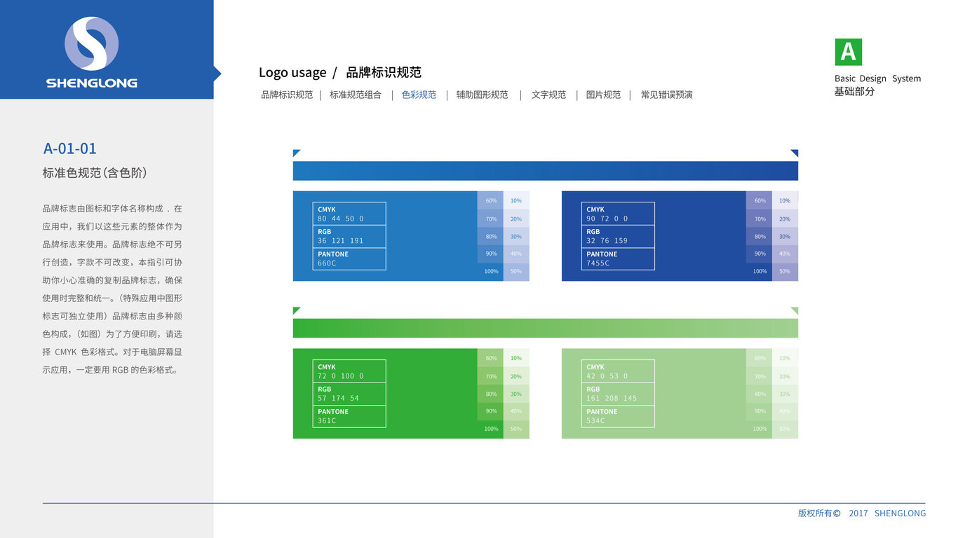 昇隆VI设计中标图2