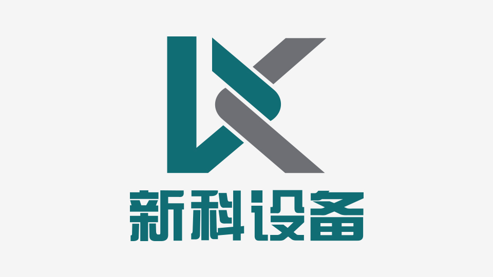 新科设备商贸公司LOGO设计