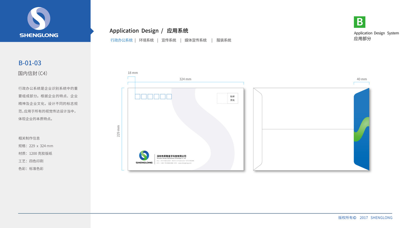 昇隆VI设计中标图11