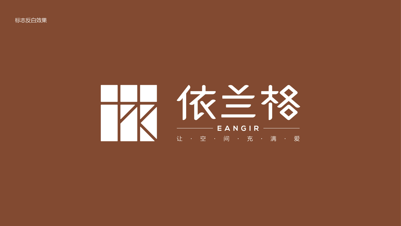 依兰格LOGO设计中标图1