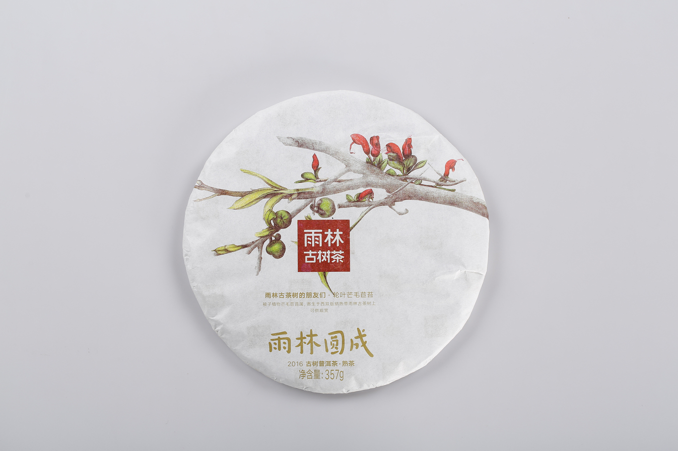 雨林古树茶图4