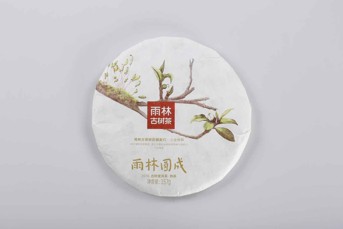 雨林古树茶图5