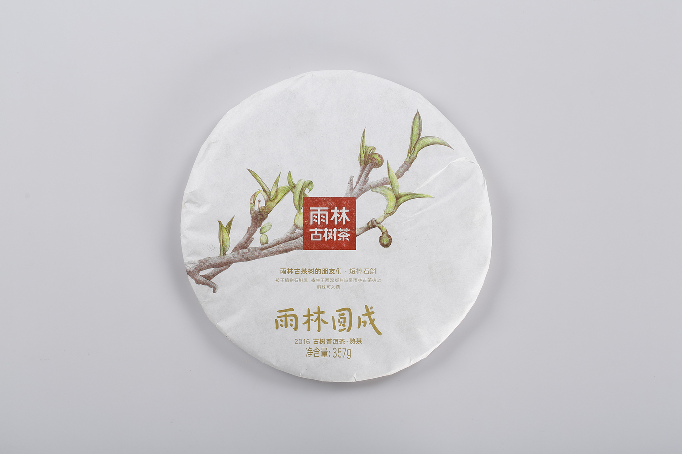 雨林古树茶图3