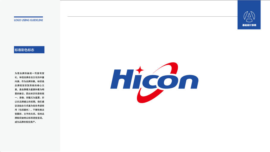 HiconLOGO设计中标图1