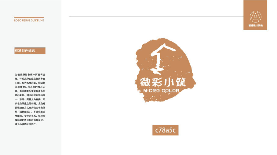 微彩小筑银行LOGO设计中标图3