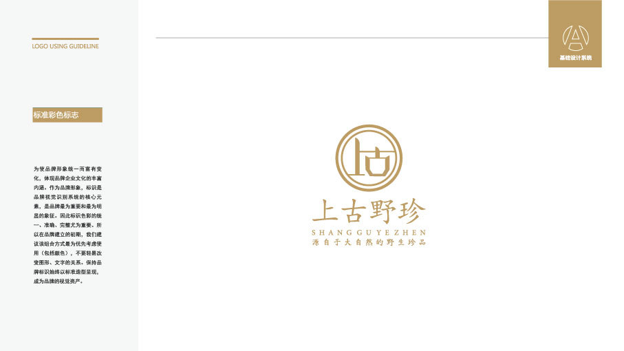 上古野珍LOGO設計中標圖4