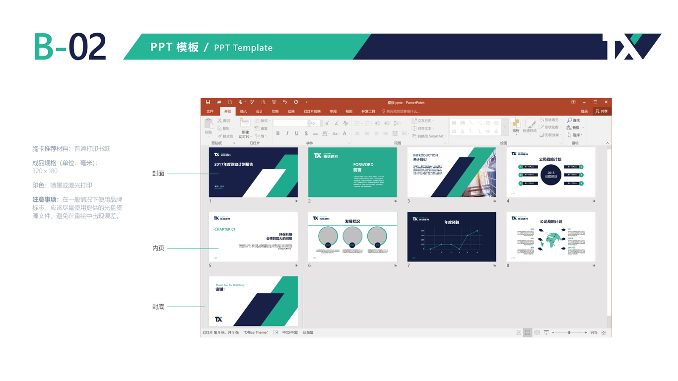 拓信建科VI設(shè)計(jì)中標(biāo)圖19