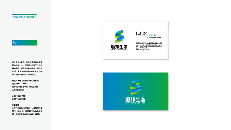 顺邦生态LOGO设计中标图2