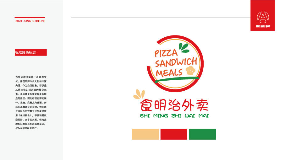 食明治便当LOGO设计中标图1