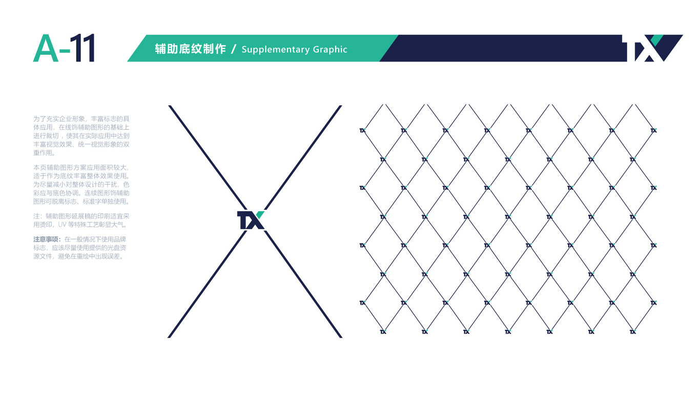 拓信建科VI設(shè)計(jì)中標(biāo)圖14