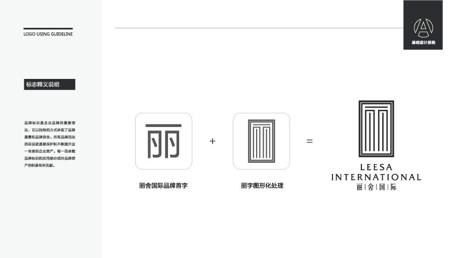 丽舍国际LOGO设计中标图0