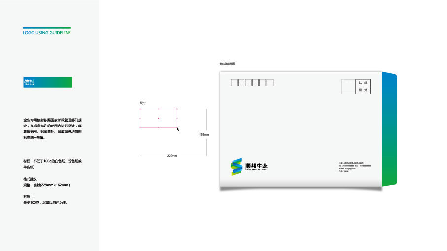 順邦生態(tài)LOGO設(shè)計中標圖4