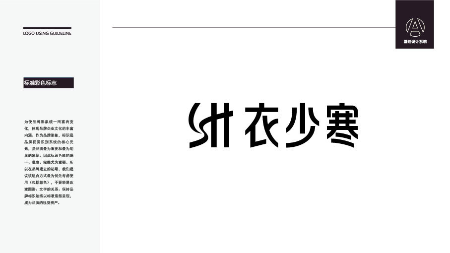 衣少寒LOGO设计中标图3