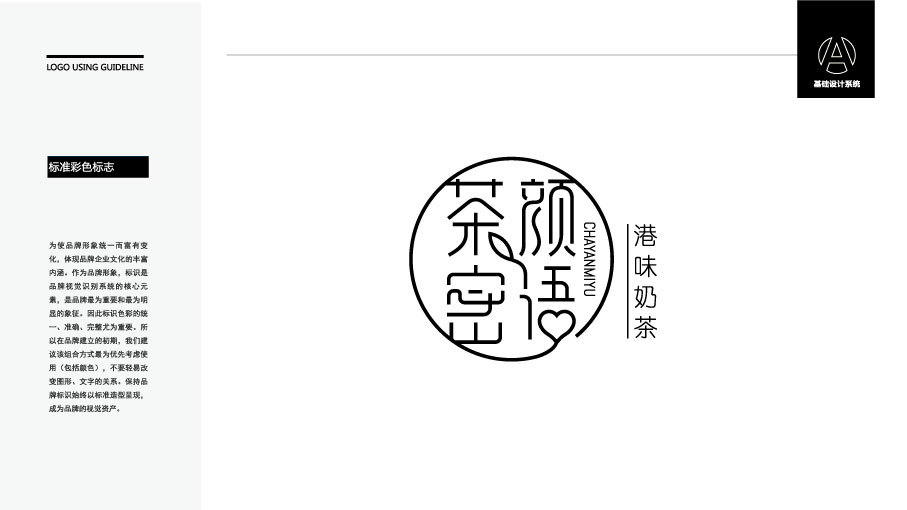 茶顏密語LOGO設計中標圖1