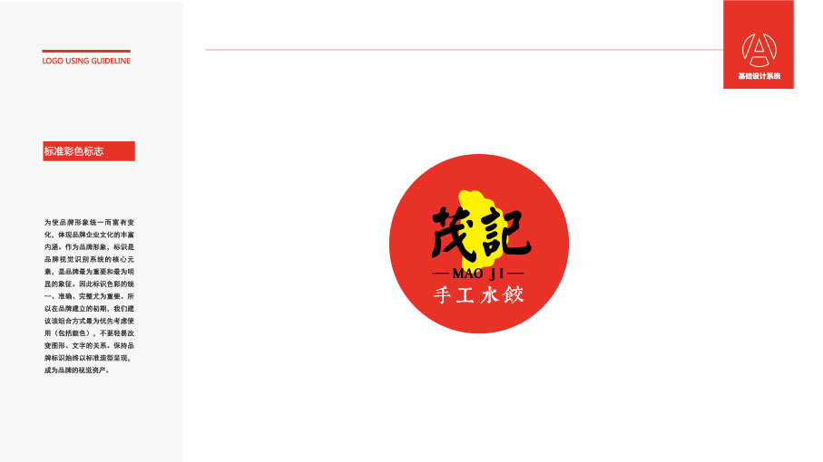 茂記手工水餃LOGO設(shè)計中標(biāo)圖0