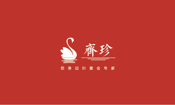 齊珍（名片）中標(biāo)圖0