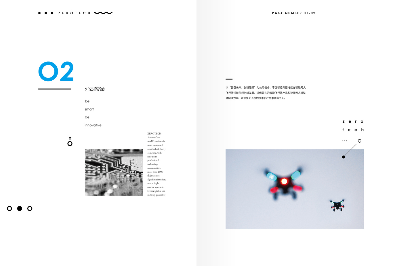 零度智控企业宣传册图12