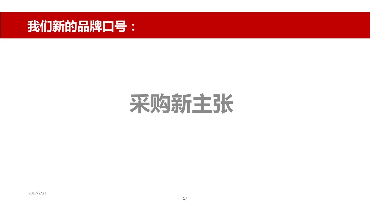 京东企业购品牌定位、形象升级项目图16