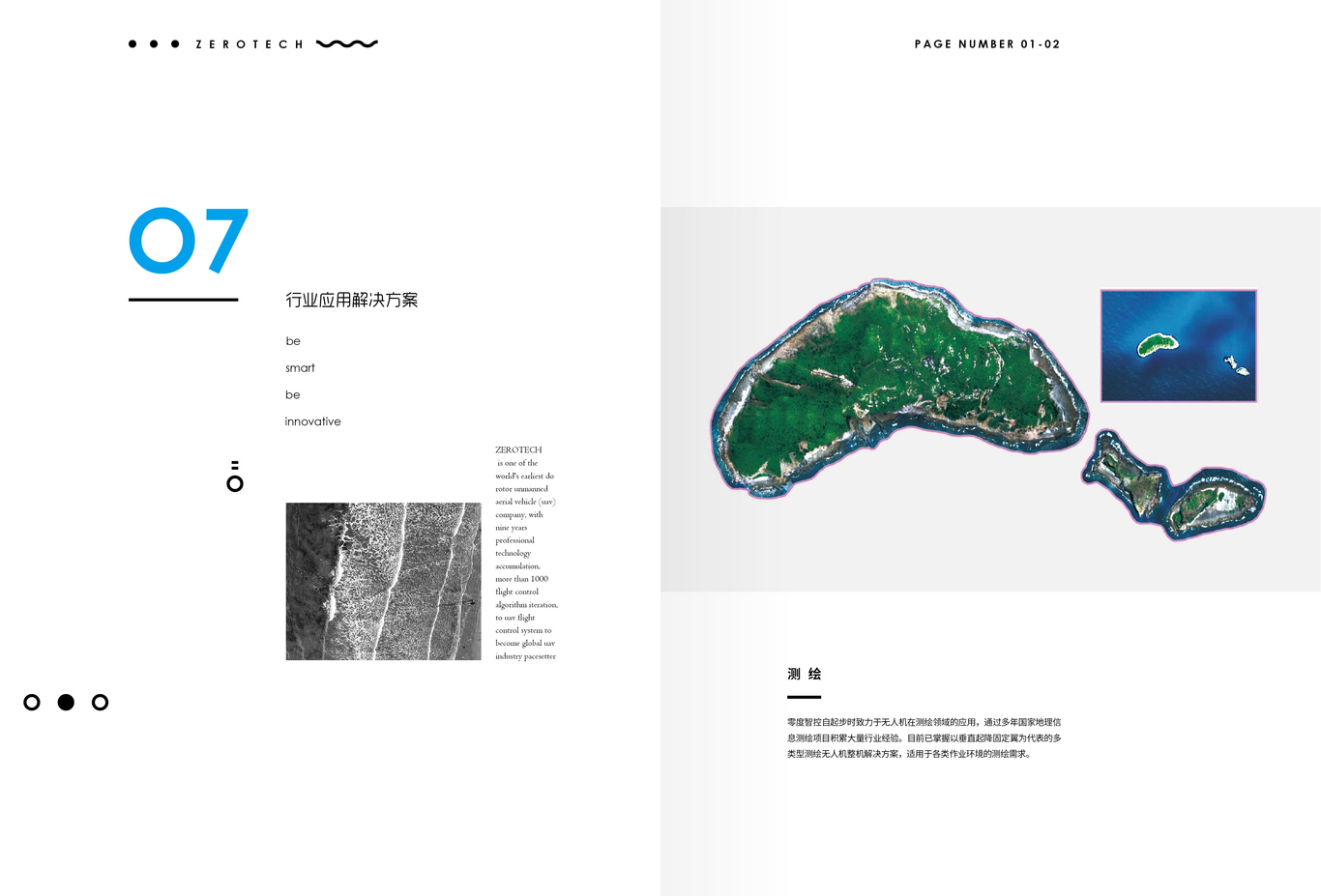 零度智控企业宣传册图4