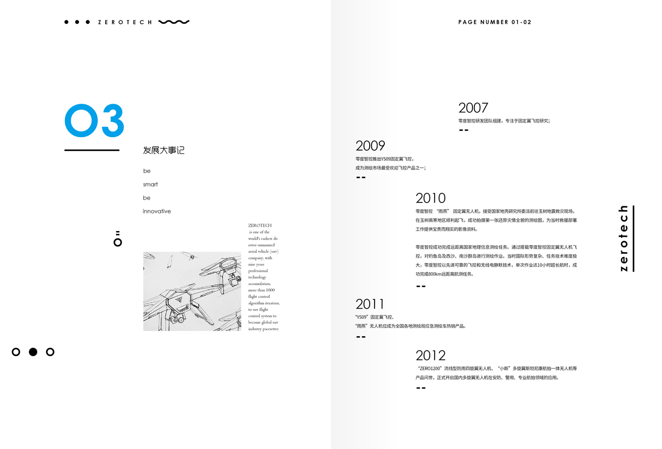 零度智控企业宣传册图13
