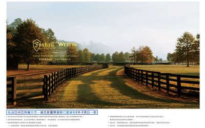 RGC Foxhall Westin度假別墅投資項(xiàng)目畫冊