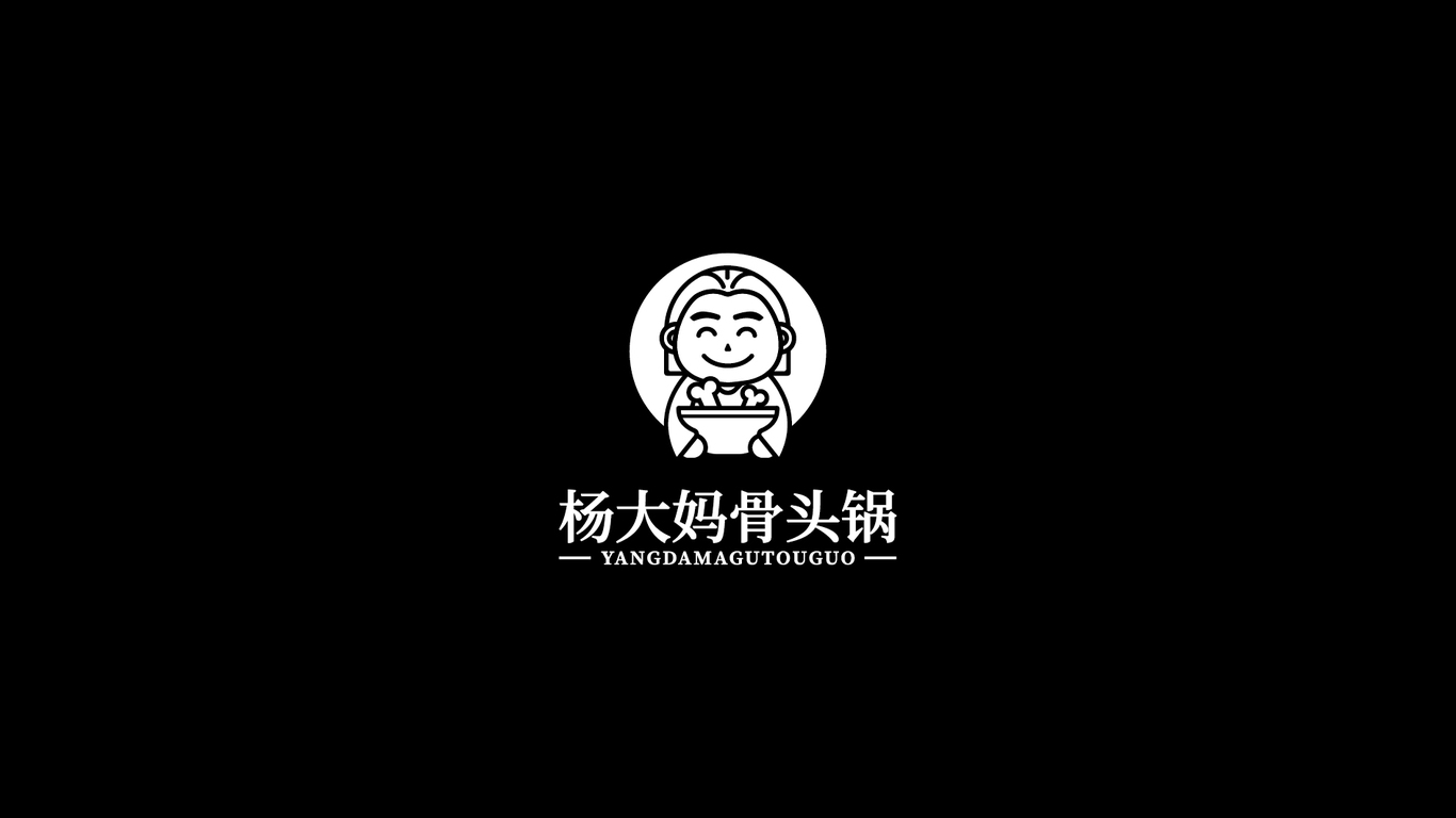 楊大媽骨頭鍋logo設計圖2