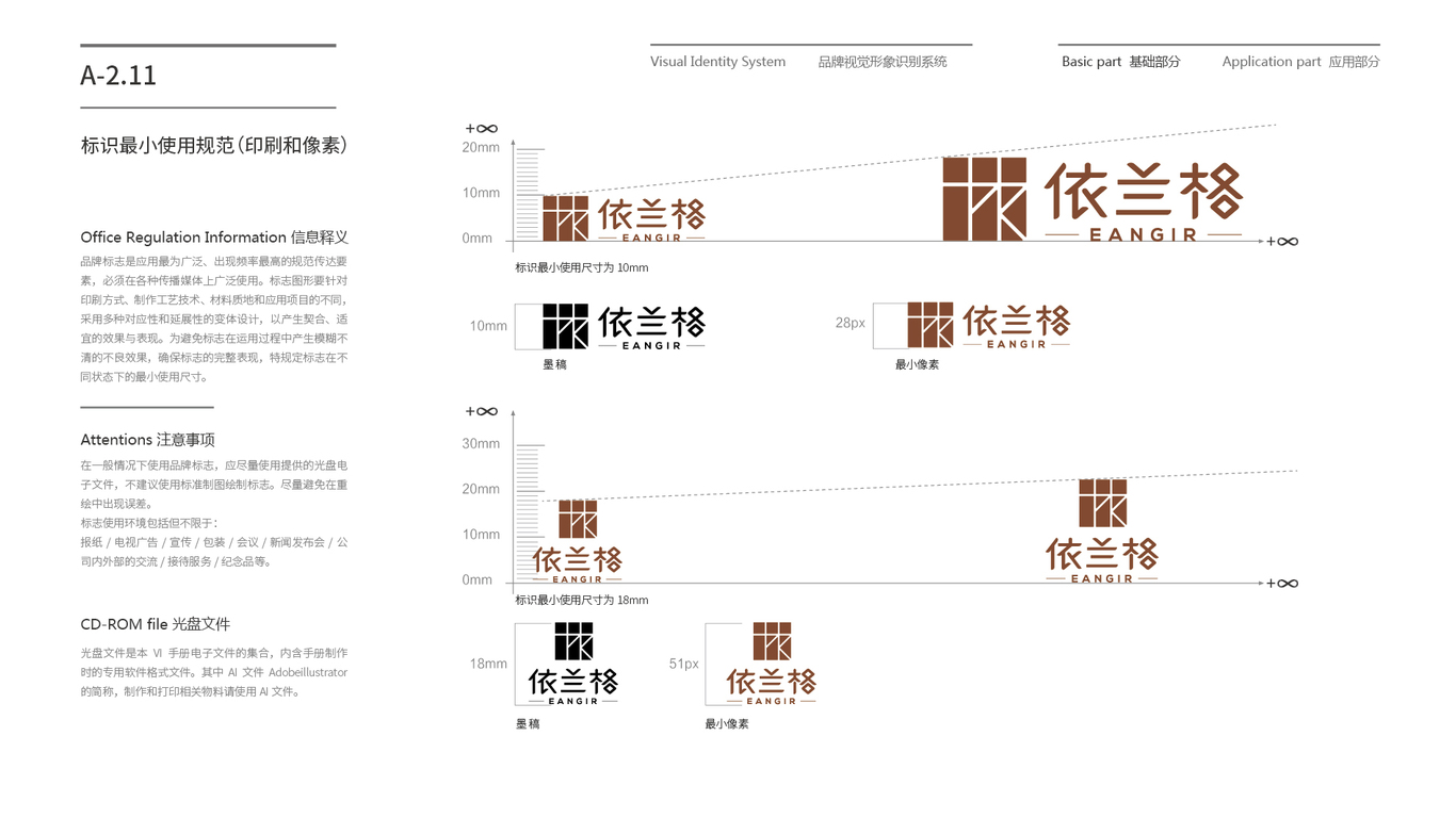 依蘭格家居公司VI設(shè)計中標(biāo)圖22