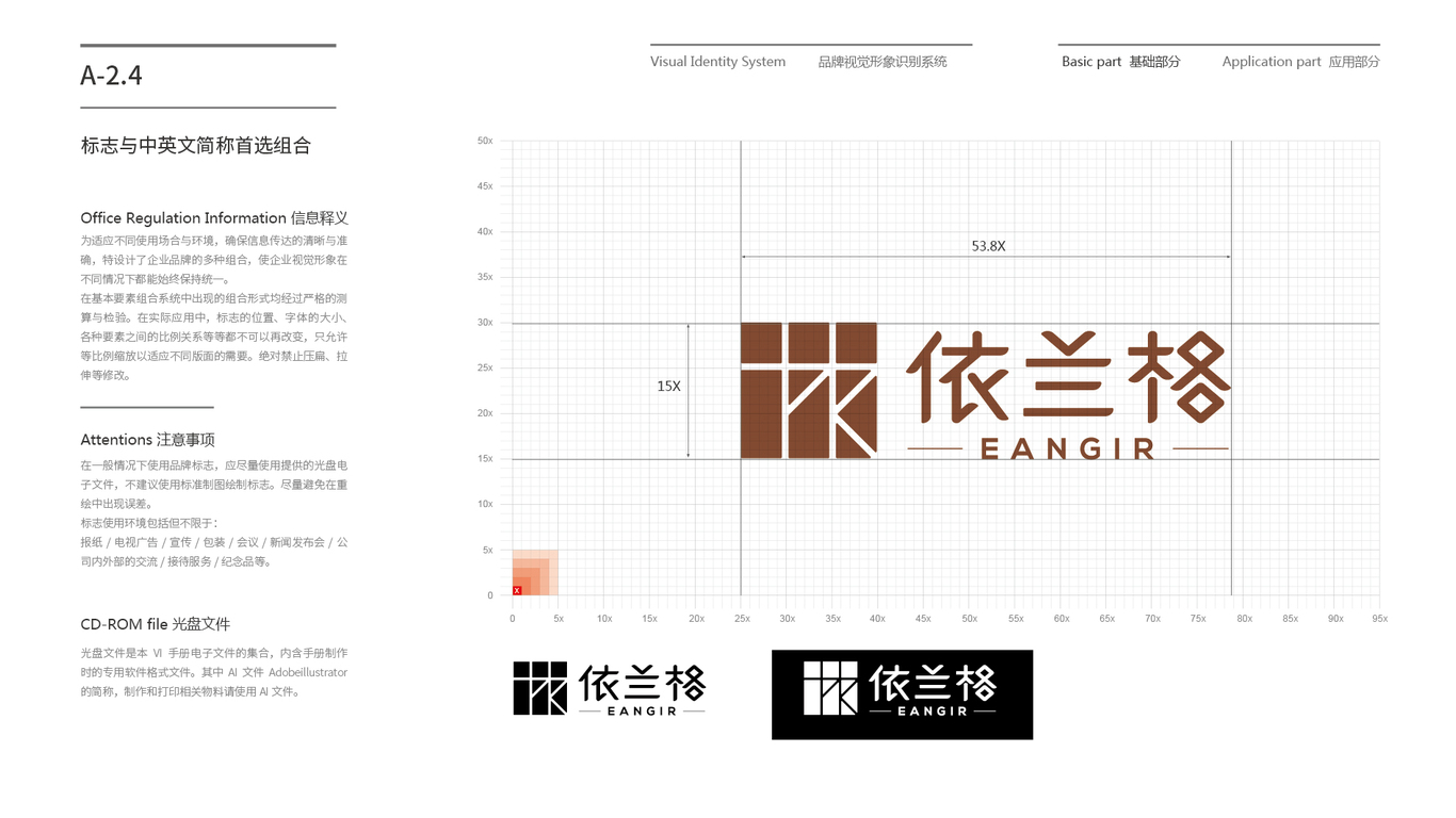 依蘭格家居公司VI設計中標圖14